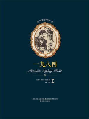 cover image of 一九八四